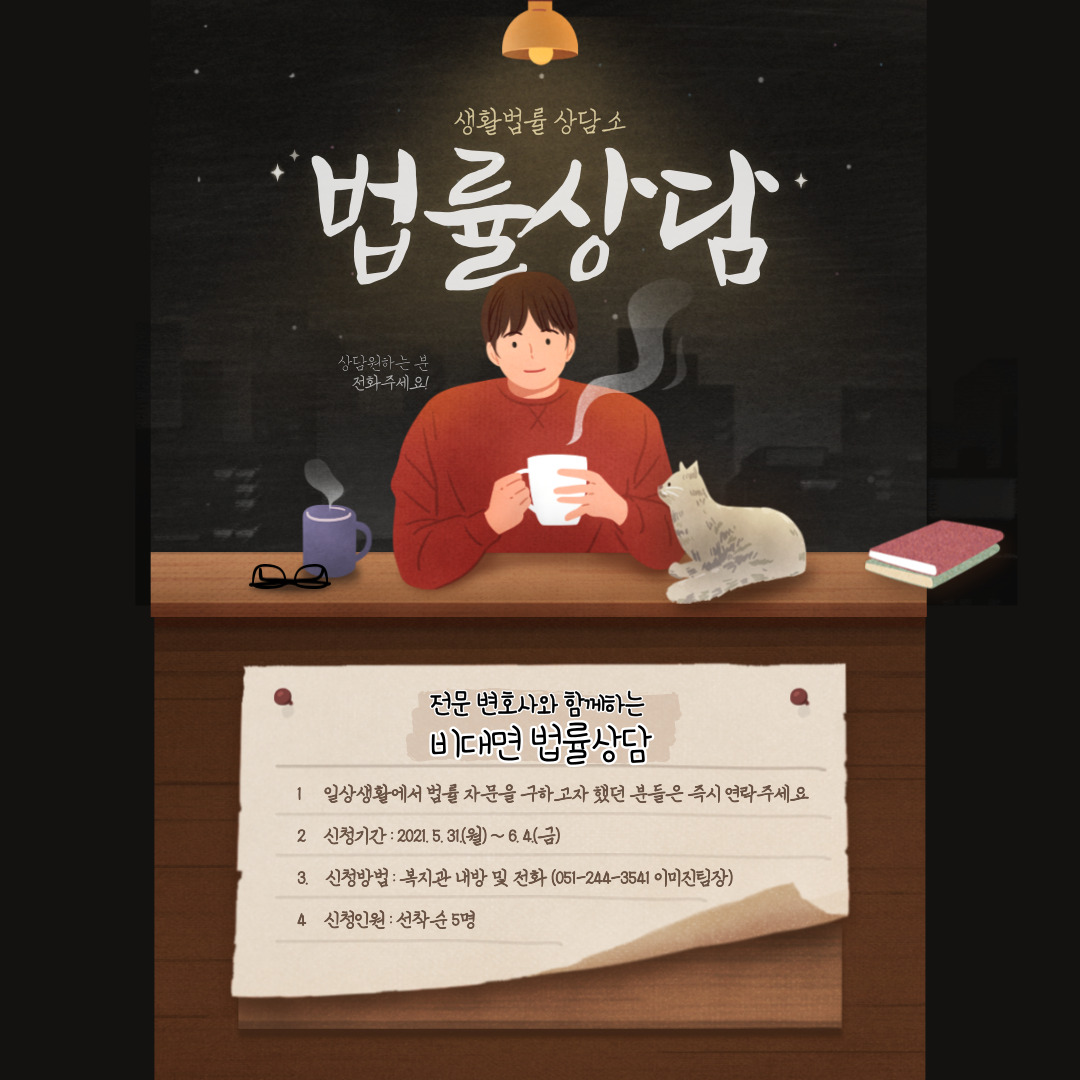 법률상담 포스터.jpg